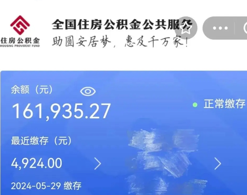 海口带提住房公积金（公积金提取带办）