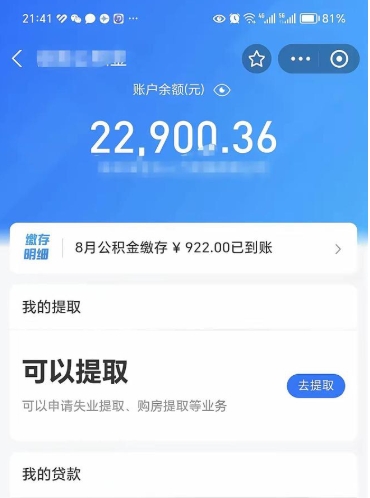 海口公积金多少可以帮取（公积金多少钱才可以取）